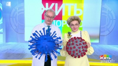 Жить здорово! Выпуск от 06.10.09.2022