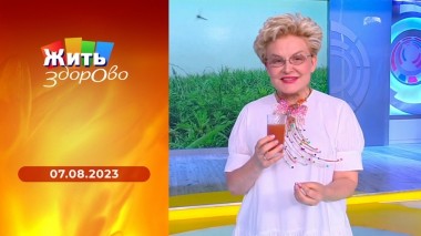 Жить здорово! Выпуск от 07.08.2023