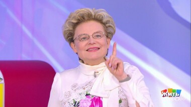 Жить здорово! Выпуск от 08.02.2021