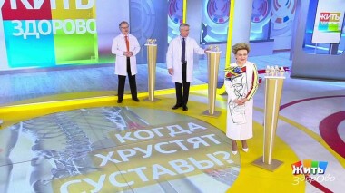 Жить здорово! Выпуск от 09.04.2020