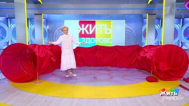 Жить здорово! Выпуск от 09.12.2021