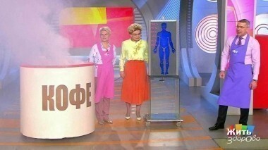 Жить здорово! Выпуск от 12.05.2017