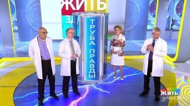 Жить здорово! Выпуск от 12.09.2019