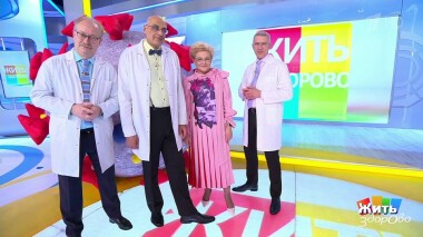 Жить здорово! Выпуск от 12.11.2021