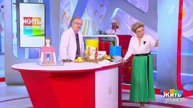 Жить здорово! Выпуск от 13.09.2019