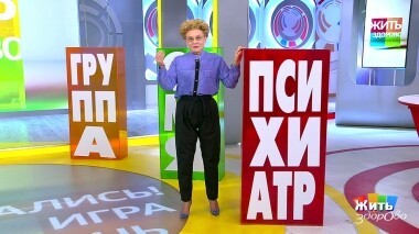 Жить здорово! Выпуск от 15.02.2019