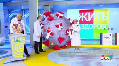 Жить здорово! Выпуск от 15.06.2021