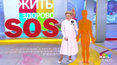 Жить здорово! Выпуск от 15.12.2020