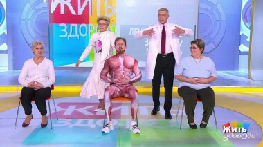 Жить здорово! Выпуск от 16.12.2020