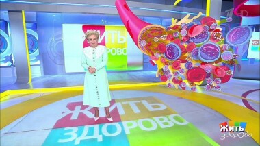Жить здорово! Выпуск от 17.06.2021