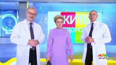 Жить здорово! Выпуск от 17.09.2021