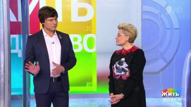 Жить здорово! Выпуск от 18.01.2021