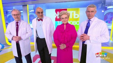 Жить здорово! Выпуск от 18.04.2022