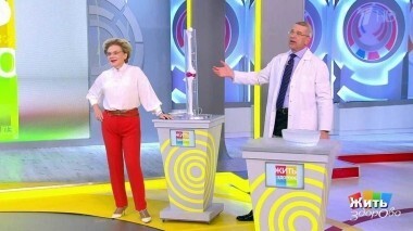 Жить здорово! Выпуск от 18.09.2018