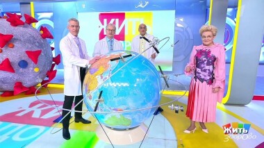 Жить здорово! Выпуск от 18.11.2021