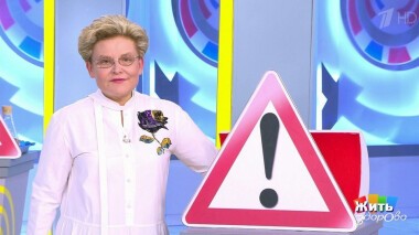 Жить здорово! Выпуск от 18.12.2020