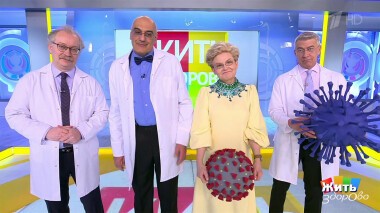 Жить здорово! Выпуск от 19.05.2022