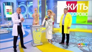 Жить здорово! Выпуск от 20.03.2019