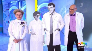 Жить здорово! Выпуск от 20.05.2021