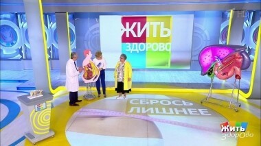 Жить здорово! Выпуск от 20.11.2019