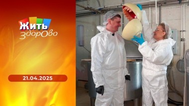 Жить здорово! Выпуск от 21.04.2025