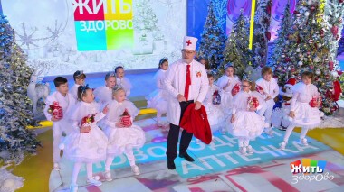 Жить здорово! Выпуск от 21.12.2021
