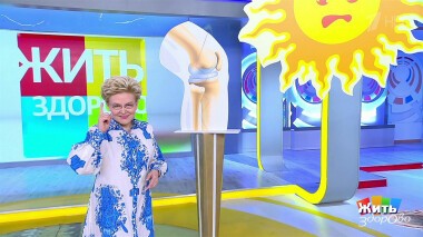 Жить здорово! Выпуск от 22.08.2022