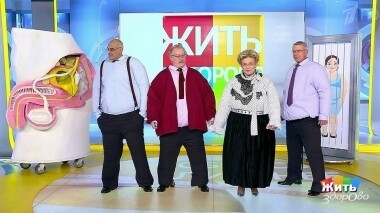 Жить здорово! Выпуск от 23.09.2019