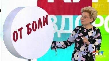 Жить здорово! Выпуск от 25.02.2019