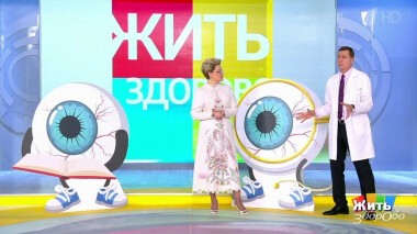 Жить здорово! Выпуск от 27.04.2021