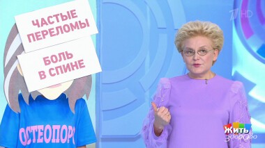 Жить здорово! Выпуск от 27.10.2021