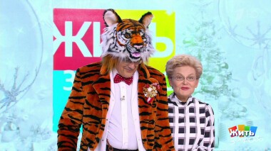 Жить здорово! Выпуск от 28.12.2021