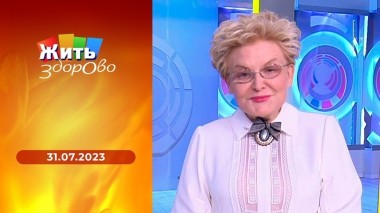 Жить здорово! Выпуск от 31.07.2023
