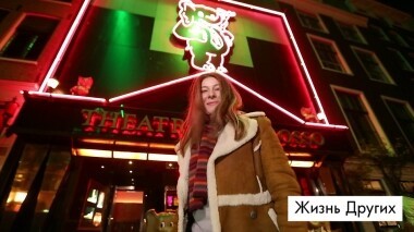 Амстердам. Жизнь других. Полная версия. 18+