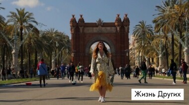 Барселона. Жизнь других. Выпуск от 14.04.2019