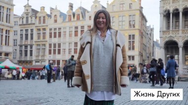 Брюссель. Жизнь других. Выпуск от 15.03.2020