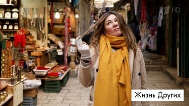 Израиль. Жизнь других. Выпуск от 03.03.2019