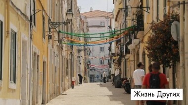 Лиссабон. Жизнь других. Выпуск от 22.09.2019