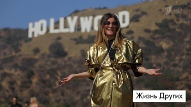 Лос-Анджелес. Жизнь других. Выпуск от 01.12.2019