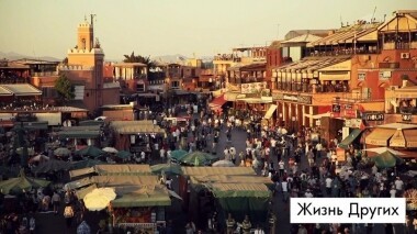 Марракеш. Жизнь других. Выпуск от 24.11.2019