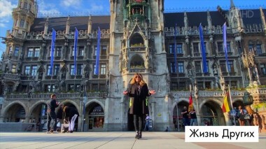 Мюнхен. Жизнь других. Выпуск от 31.05.2020