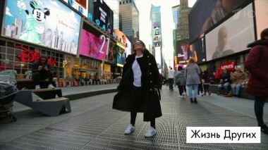 Нью-Йорк. Жизнь других. Выпуск от 22.12.2019