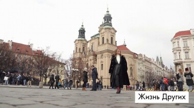 Прага. Жизнь других. Выпуск от 01.03.2020